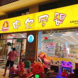 点击看大图 -中亿孕婴母婴生活馆(喜树社区店)