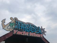 -国色天乡三期陆地乐园
