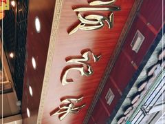 门面-顺记冰室(宝华路店)