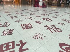 -银座和谐广场