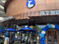 -瑞幸咖啡(清华科技园·唐诗主题店)