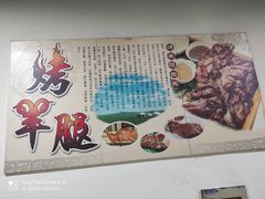 -内蒙古海拉尔烤羊腿·烤全羊·烧烤