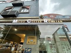 门面-微焙咖啡工厂(海峡创意产业园·红坊店)