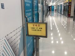 -百味店