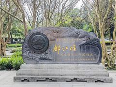 -都江堰景区