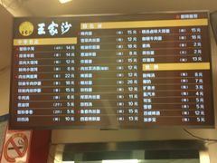 菜单-王家沙点心店(西康路店)