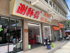 门面-谢怀亮芝麻茶