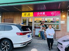 -肆海小川菜酒馆Wine Bistro (青年路店)