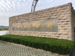 -南京金牛湖风景区