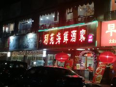 -吉莲利苑海鲜酒家(珠海拱北28年老字号店)