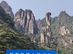 -三清山风景名胜区