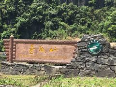 -壶瓶山景区