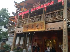 门面-巴人堂(女儿城店)