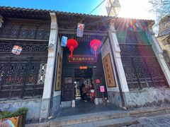 -新万鑫银丝面·非遗无锡味(惠山古镇店)