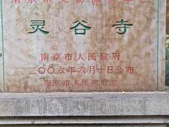 -灵谷景区