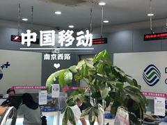 -中国移动(南京西路营业厅)