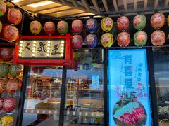 门面-有喜屋·日料·居酒屋(旭辉广场店)