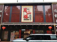 -万山楼海鲜酒家·二十三年老字号
