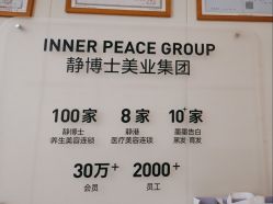 -静博士·养生养颜