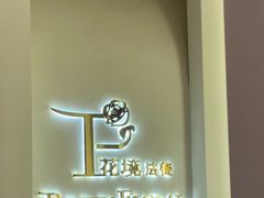 -PARFUM FLORAL花境法餐(南京首店)