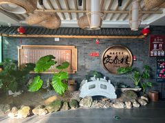 -安泰楼·佛跳墙创始人·传统闽味早茶·酒楼(三坊七巷闽菜地标店)