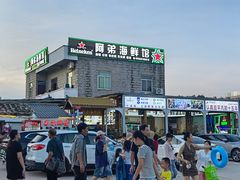 -阿弟特色海鲜餐厅·大排档(平潭店)