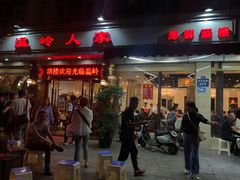 门面-温岭人家(红花北路店)