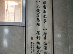 -郭八火烧店(大名府路店)