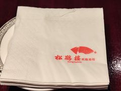 -松鹤楼(山塘街店)