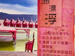 -盐湖景区