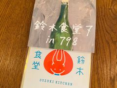 -铃木食堂(丽都店)