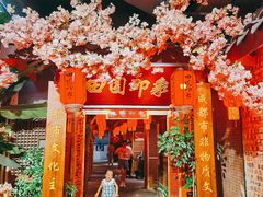 -田园印象·成都土菜院子(华阳店)