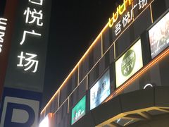 -吾悦广场(南京鼓楼店)