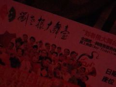 -刘老根大舞台-长春旗舰店