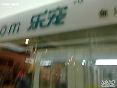 -乐宠宠物店(世纪金源店)