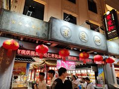 -叶受和(观前街店)
