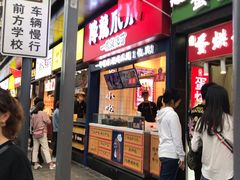 门面-降龙爪爪(建设路2店)