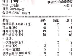 账单-成都吃客(九眼桥店)