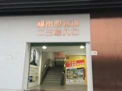 -横岗眼镜城