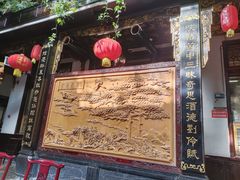 -蔼若春.传承三十年云南菜(金碧公园店)