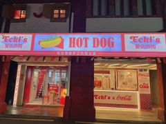 -Eckl’s爱氏热狗(猫街店)