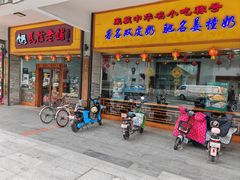 -民信老铺(人民路店)