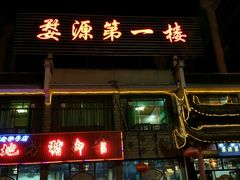 -婺源第一楼(朱子大道店)