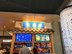 -十一街幺鸡成都担担面(悠方店)