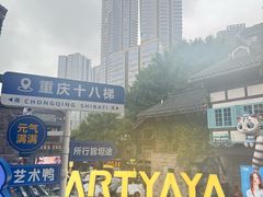 -重庆十八梯传统风貌区