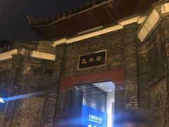 -三联韬奋书店(宽窄巷子店)