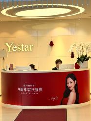 -Yestar宁波艺星整形医院