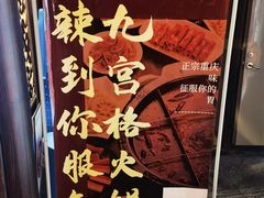 -九宫格重庆火锅(北国商城店)