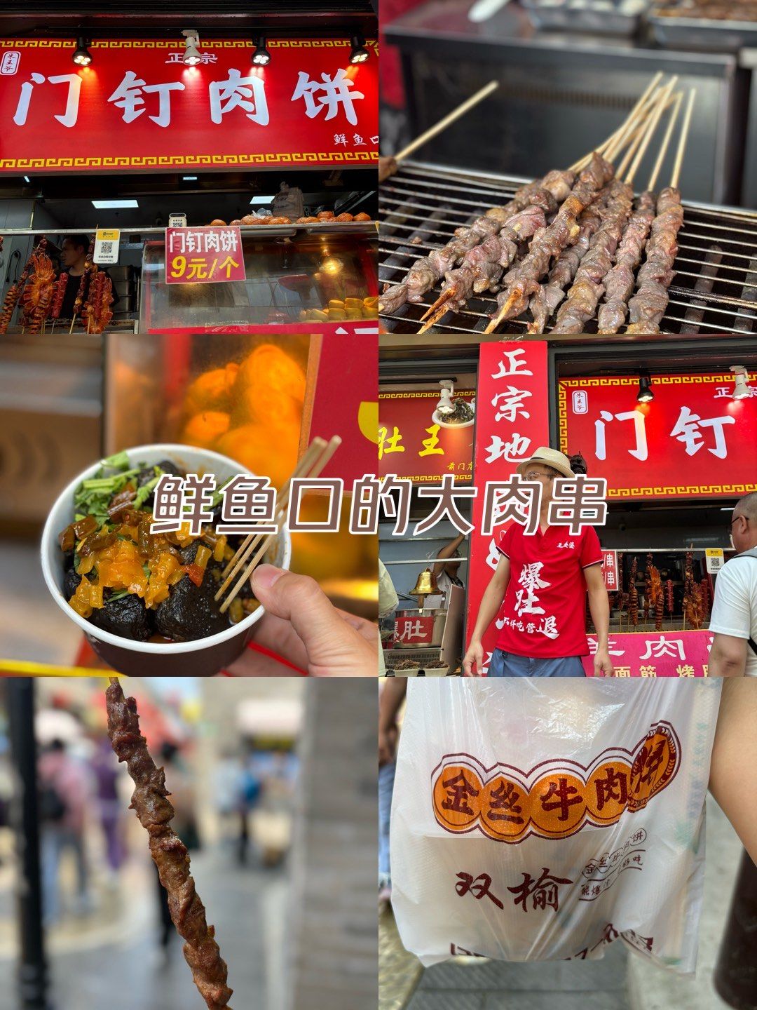 大栅栏附近的小吃可太多了,眼花缭乱,一次吃个痛快