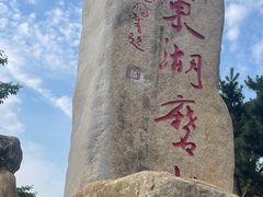 -东湖落雁景区